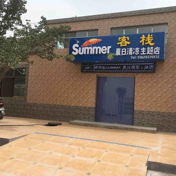 敦煌Summer夏日清凉主题酒店酒店提供图片