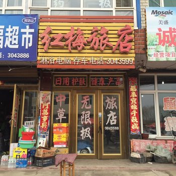 穆棱红梅旅店