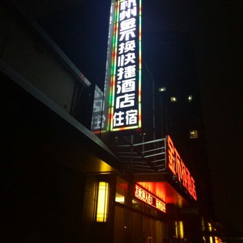 杭州金不换酒店酒店提供图片