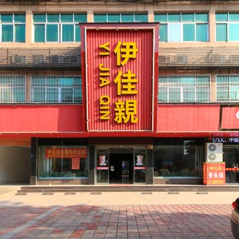 东阳伊佳亲宾馆酒店提供图片