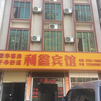 河源紫金蓝塘利鑫宾馆酒店提供图片