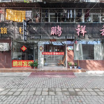 蚌埠鹏祥快捷宾馆酒店提供图片