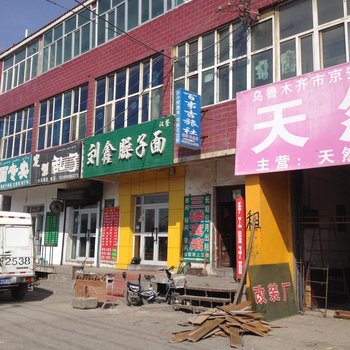 乌鲁木齐百事吉旅社