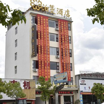 会泽泊蔓酒店