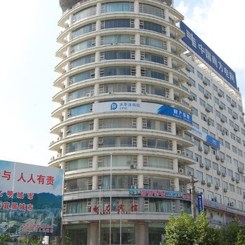 六盘水水城电力宾馆