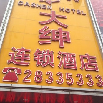 佛山桦盛公馆酒店提供图片