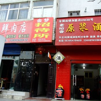 宝鸡蔡家坡金梦招待所酒店提供图片