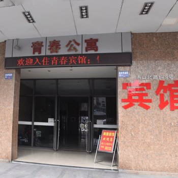 镇江青春宾馆酒店提供图片