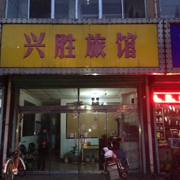 柳林兴胜旅馆(307国道)酒店提供图片