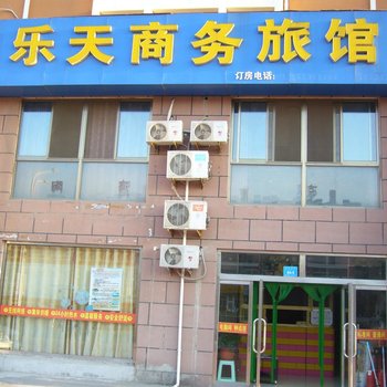 文登乐天商务旅馆酒店提供图片