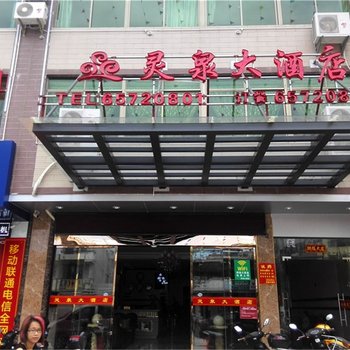 海口美兰灵泉大酒店酒店提供图片