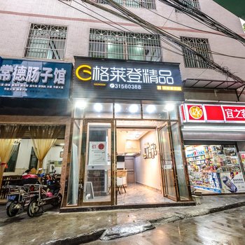 格莱登精品旅租(海口汽车西站店)酒店提供图片