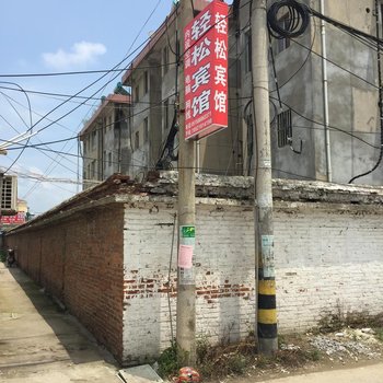 响水轻松宾馆酒店提供图片