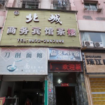 北城商务宾馆茶楼酒店提供图片