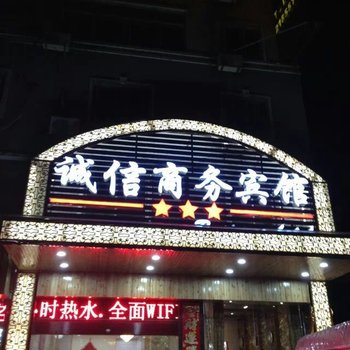 九江诚信宾馆酒店提供图片