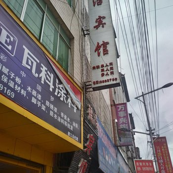 德江德沿宾馆酒店提供图片