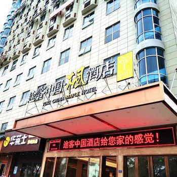 锐思特·逸致酒店(宁德夏威店)(原城南途客夏威酒店)酒店提供图片