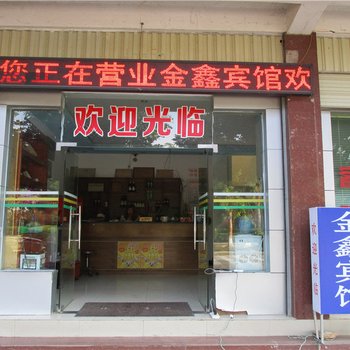 双江鑫鑫酒店酒店提供图片