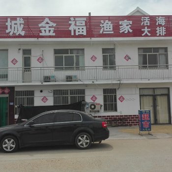 日照海东海鲜渔家酒店提供图片