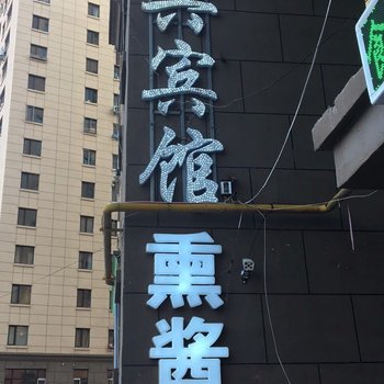 佳木斯万兴宾馆酒店提供图片