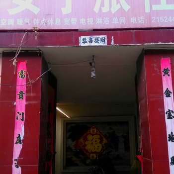 宁阳安宁旅社酒店提供图片