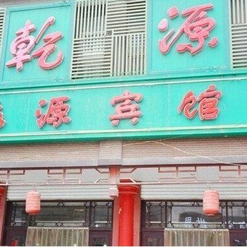 枣庄乾源宾馆(平行北路店)酒店提供图片