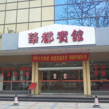 汕头华都宾馆酒店提供图片