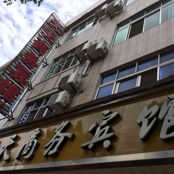 安远天天商务宾馆酒店提供图片