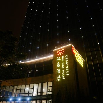 汉岛酒店(无锡新区店)酒店提供图片