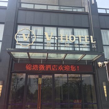 望江锦港微酒店酒店提供图片