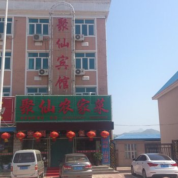 庄河聚仙宾馆酒店提供图片