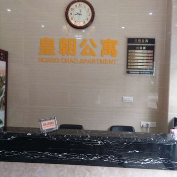 佛山皇朝公寓酒店提供图片
