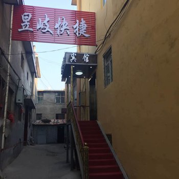 临汾昱岐快捷酒店酒店提供图片