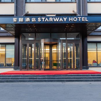 星程酒店(长春国际会展中心店)(原棠悦礼宴酒店)