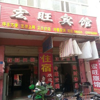 潢川宏旺宾馆酒店提供图片