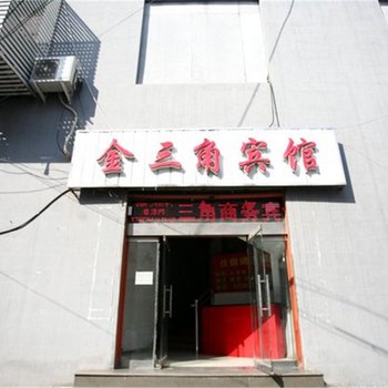 原平金三角宾馆酒店提供图片