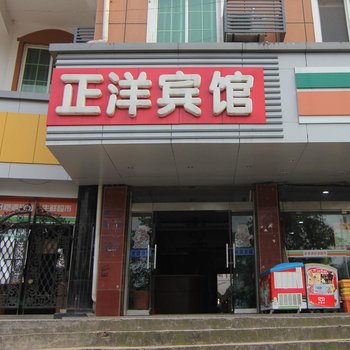 镇江正洋宾馆