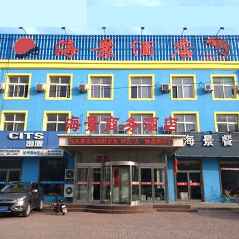 瓦房店市长兴岛海景酒店酒店提供图片