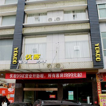 醴陵优客99商务酒店酒店提供图片