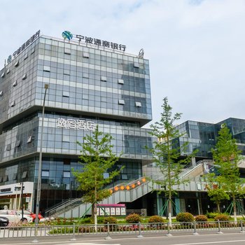 逸宿酒店(宁波南部商务区万达广场店)