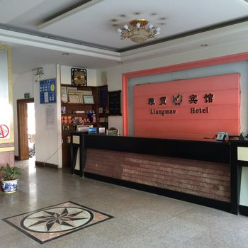 芒市粮贸宾馆酒店提供图片