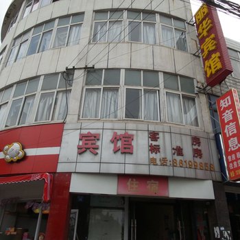 江阴丽华宾馆酒店提供图片