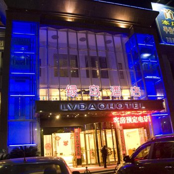 鄂州绿岛酒店