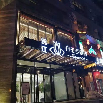 白玉兰酒店(沈阳青年大街店)酒店提供图片