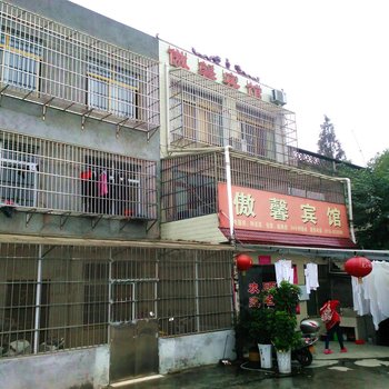 老河口傲馨宾馆酒店提供图片