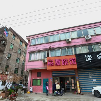 绍兴崧厦旅馆酒店提供图片