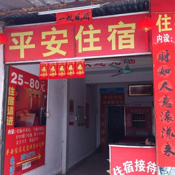 珠海平安住宿(明珠店)
