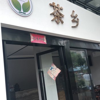 福鼎茶乡民宿酒店提供图片