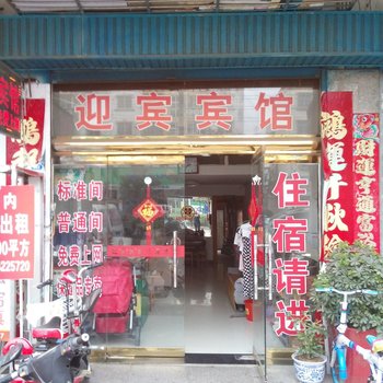 盐城滨海迎宾宾馆酒店提供图片