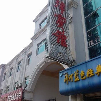 德州宁津宾馆酒店提供图片